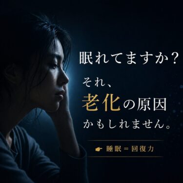 睡眠の重要性